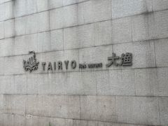 -大渔之观(安贞店)
