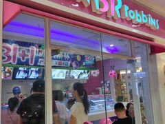 门面-芭斯罗缤31冰淇淋(BHG MALL上地店)
