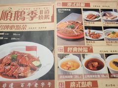 -顺鹅季·非遗烧鹅(六道口店)