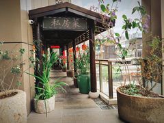 -道南書院·私房菜·早午茶·茶馆