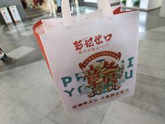 -彭记优口(王府井购物中心店)