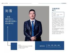 -广东威法律师事务所