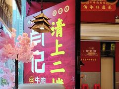 -肖记公安牛肉鱼杂馆·省级非物质文化遗产(江汉路直营店)