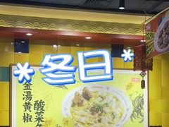 -禄鼎记·排队俩小时都要吃的酸菜鱼(石牌桥店)