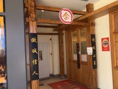 -金锅小厨(乐活街店)