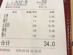 账单-新凯旋烧烤·燕姐千岛湖土菜