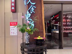 -金海华·悦食东方(苏州中心商场店)