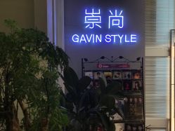 点击看大图 -崇尚GAVIN STYLE