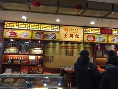 -王興記(中山路店)