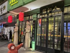 -人和馆·上海菜(徐汇店)