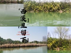 -西溪国家湿地公园