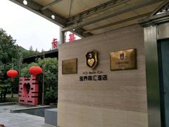 -宝界普菲特湖畔酒店