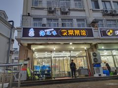 门面-海之味海鲜大咖·家常菜