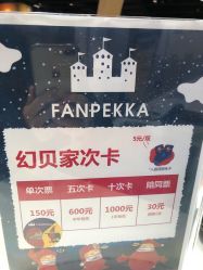 -幻贝家儿童乐园(苏州中心店)