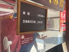 门面-叶氏麻糍(鼓浪屿店)