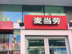 -麦当劳(天兴罗斯福店)