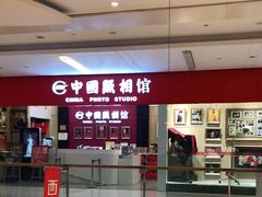 -中国照相馆(清河万象汇店)