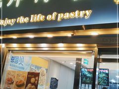 门面-鲍师傅糕点(五角场店)