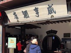 -咸亨酒店-中餐厅(鲁迅中路店)