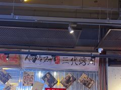 -大头叔烤鸡爪·朝鲜族烤串(天池路店)