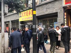 门面-花市豌杂面(民生路店)