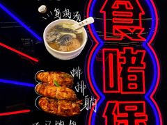 -啫神·广州地标美食(北京路店)