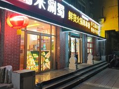 -来涮蜀鲜货火锅串串香(菜市口店)