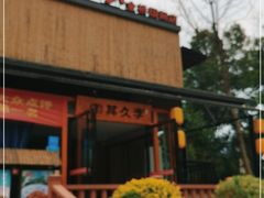 门面-回头食客-李久其家民间餐厅(望城金桥国际店)
