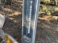 -浮槎山