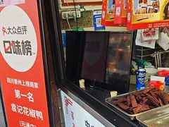 -袁记花椒鸭