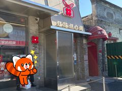 -红花点心局(护国寺店)
