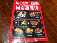 -猪角·闽南猪脚饭(华闽大厦店)