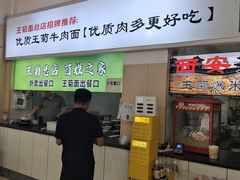 -王菊美食街·王菊面馆(总店)