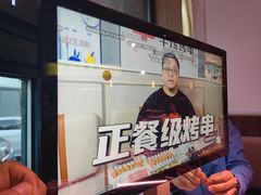 -丰茂烤串(全国首店)