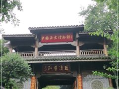 -中国茶叶博物馆(双峰馆区)
