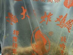 android_upload_pic-潘太师炸鸡腿(中茵海华广场店)
