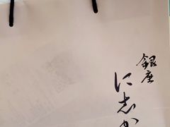 -银座仁志川·生吐司专门店(香港广场店)