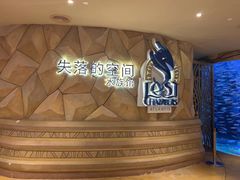 -失落之城密室逃脱沉浸剧场(江北龙湖星火路店)