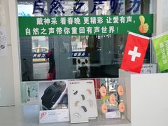 -自然之声助听器(平凉店)