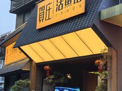 -贺庄·活鱼馆(珠吉路店)