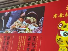 -遇东北林区铁锅炖(南开店)