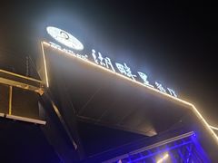 -甬妈妈湖畔里餐厅(唐山南湖旅游景区店)