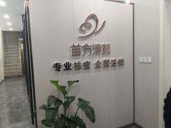 -苗方清颜专业祛痘·皮肤管理