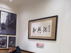 -和兴记牛肉火勺·羊汤(于洪广场店)