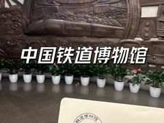 -中国铁道博物馆(正阳门馆)