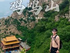 -鸡鸣山旅游风景区