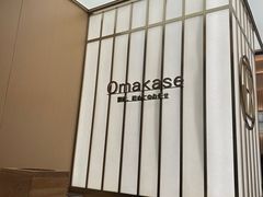 -鮨政·Omakase(港汇恒隆广场店)