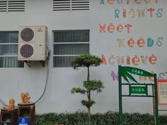 -华山儿童公园