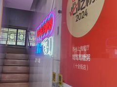 -笃笃笃糖粥(十全街店)