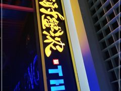 门面-谢蟹浓·肉蟹煲(新奥店)
